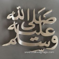 Brushed Muslim Metal Wall Art